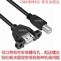 USB mother to printer squeeze cord wiring A mother to type B cord ear fixed printing of USB mother