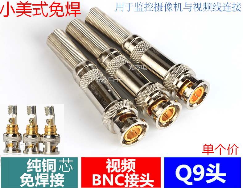 Welding-free metal bnc video camera BNC joint monitoring copper core joint Q9 video camera monitor material accessories
