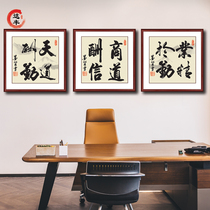 Heaven reward diligence calligraphy and painting decorative painting calligraphy integrity win the World Business boss Office hanging painting with frame plaque