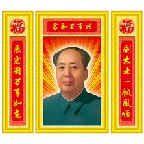 Chairman Maos portrait hall wall painting great man portrait Mao Zedongs rural middle hall hanging painting lobby with framed painting living room
