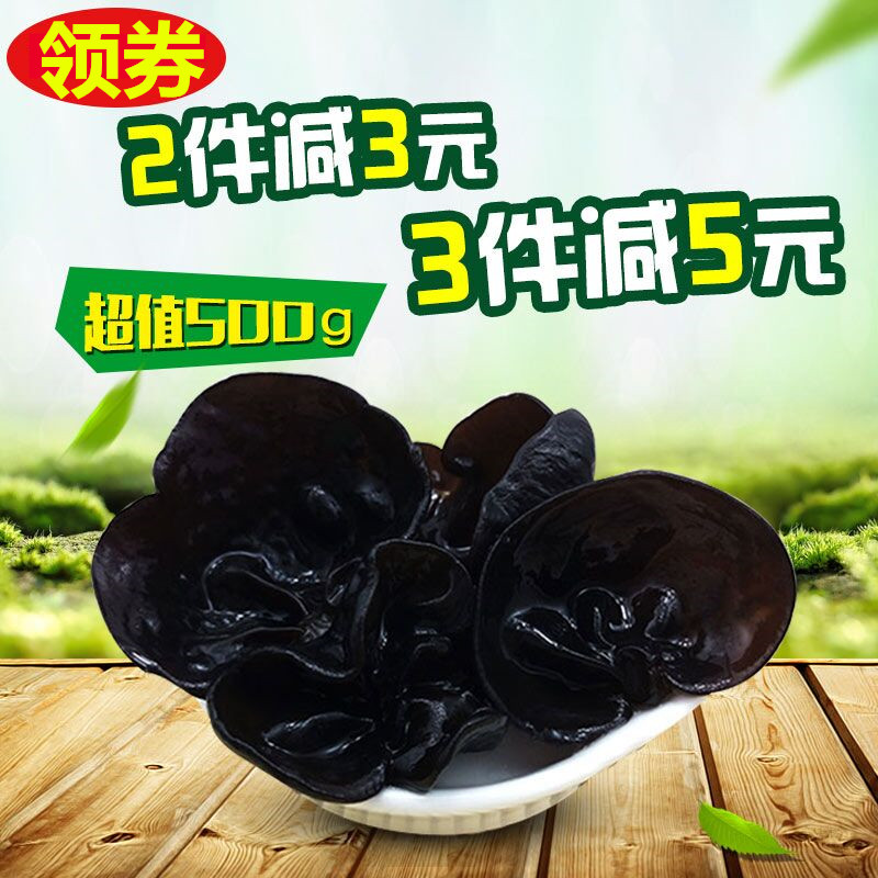 Northeast black fungus dry goods 500g Changbai Mountain specialty wild grade rootless pure autumn fungus farm small bulk