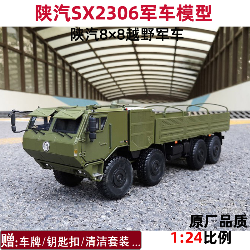 1:24 Shaanxi Automobile 8*8 Military Vehicle Delong Sx2306 Off-Road Military Truck Troop Carrier Simulation Alloy Car Model