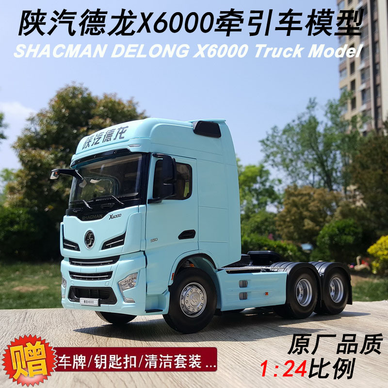 Original 1:24 Shaanxi Automobile Delong X6000 Tractor Truck X5000 Heavy Truck Alloy Model Simulation Car Model