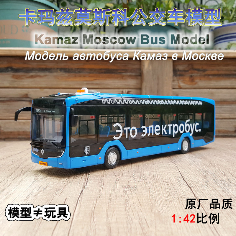 Original 1:42 Kamaz Moscow 400t Bus New Energy Bus Alloy Model Original 1:42 Kamaz Moscow 400t Bus New Energy Bus Alloy Model