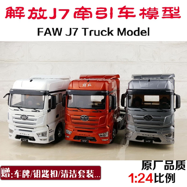 Faw Original Factory 1:24 Jiefang J7 Tractor Truck Container Semi-Trailer Alloy Truck Model Free Shipping Faw Original Factory 1:24 Jiefang J7 Tractor Truck Container Semi-Trailer Alloy Truck Model Free Shipping
