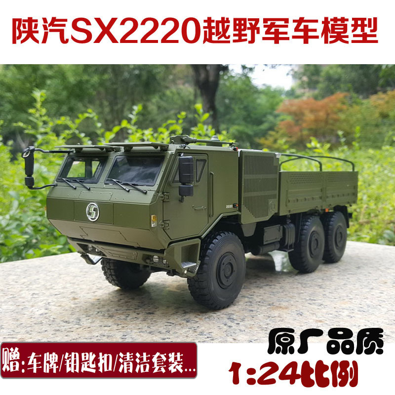 Shaanxi Automobile Sx2306 Shaanxi Military Vehicle Delong Sx2220 Off-Road Military Truck Troop Carrier 8*8 1:24 Car Model
