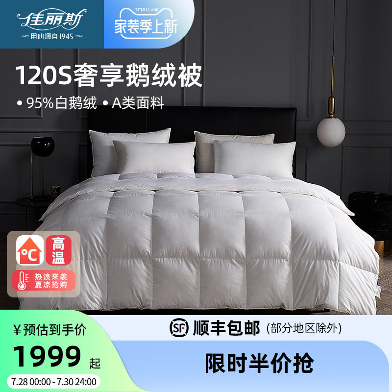 Jiaris Down is 95 % white velvet anti - running velvet thickened to keep warm winter by double quilt in four seasons