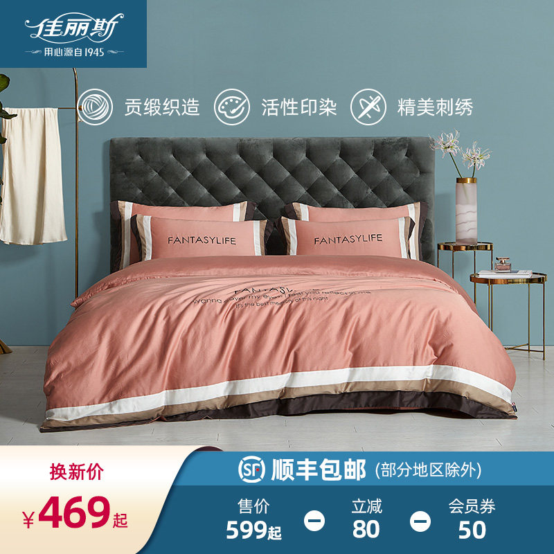 Jialis 60 long-staple cotton four-piece set cotton pure cotton student dormitory three-piece bed single quilt cover Bedding