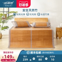 Jialis summer bamboo mat 1 8-meter bed double-sided positive and negative dual-use student dormitory childrens air conditioning mat
