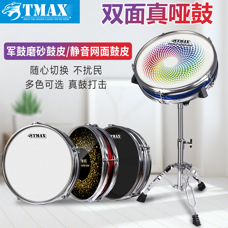 TMAX double-sided dumb drum 12 inch dumb Pad drum dumb drum practice drum beginner hit mute set