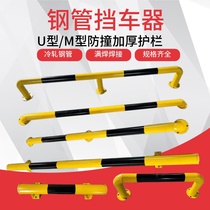 Ground lock u type pile steel tube stopper M type anti-crash guard rail parking pile stall railing road isolation bar car stopper