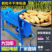 Corn Thresher Fully Automatic Home Small 220V Electric Exfoliating Corn Machine Buds Barn Peeling Corn God