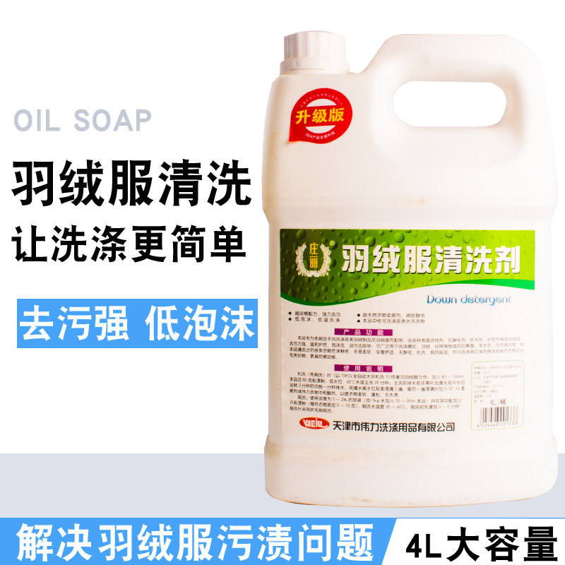 Free-return down jacket cleaning agent Free-return home dry cleaner special degreasing decontamination decontamination down detergent