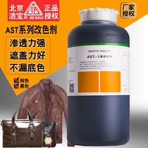 Beijing Jiebao color changing agent real leather clothing repair leather color dyeing sofa refurbished leather leather black color changing agent