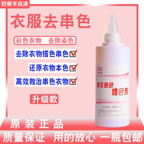 Lazy star color remover color cotton fabric reduction matching color dyeing special remover clothing repair