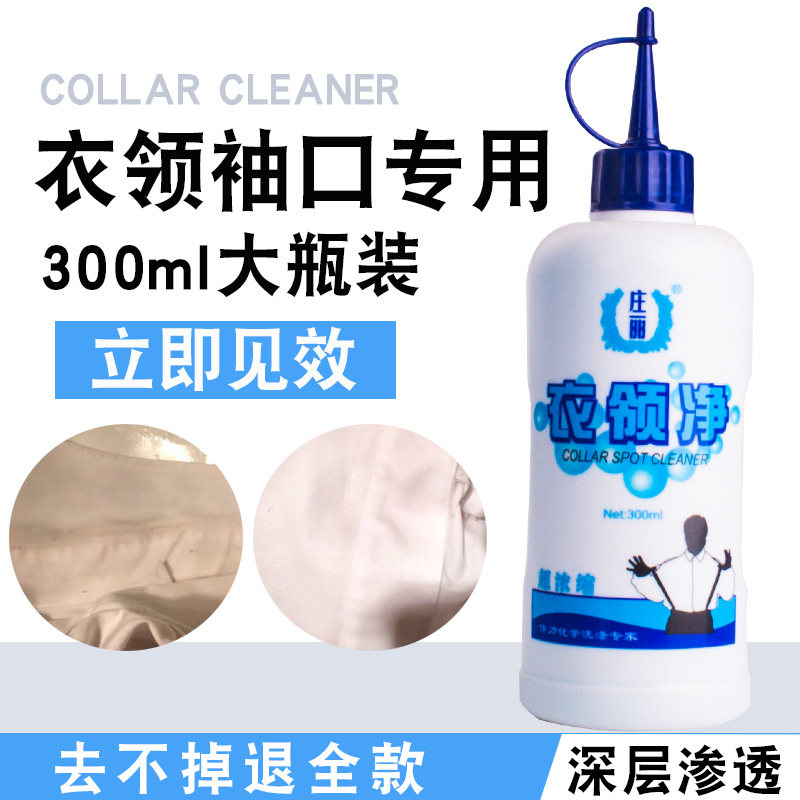 Weili Collar Clean 300ml dry cleaning consumables to remove oil stains and sweat stains on the collar and cuffs of clothes