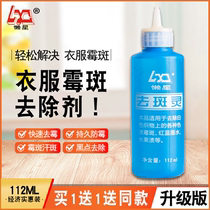 Clothes desmeling agent sweat spots black spots scavengers moldy clothes mildew spots mildew spots mildew and freckle spirits.