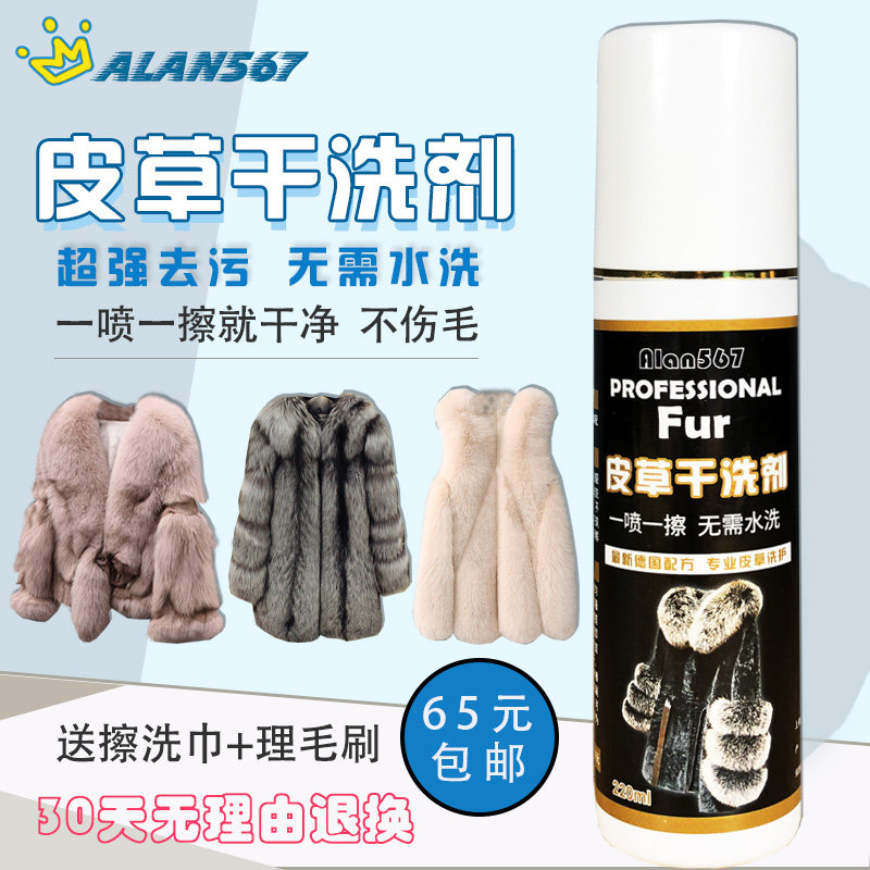 Leather Grass Cleanser Goat Cut Suede Fox Fur Maintenance Water Mink Fur Integrated Dry Lotion Rabbit Fur Collar Cleaning Care