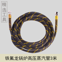 High temperature and high pressure steam pipe high temperature high pressure hose iron intake pipe steam ironing pipe hose 3 meters