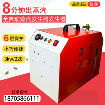 3KW fully automatic steam generator small electric heating steam stainless steel boiler ironing curtain garment processing