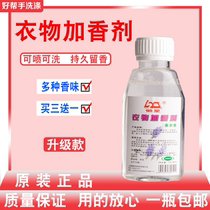 Multi-purpose Fragrance Laundry flavoring agent scented perfume perfume towel flavoring agent