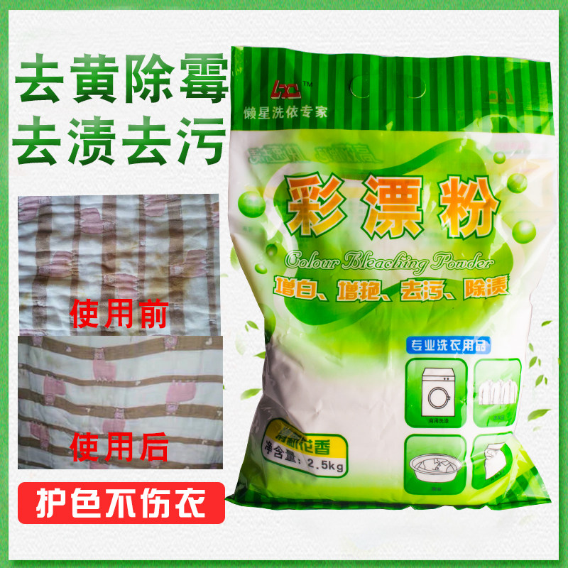 Color white clothes universal color bleaching powder 5 pounds of bleaching powder play yellow gray stain removal yellow whitening reduction