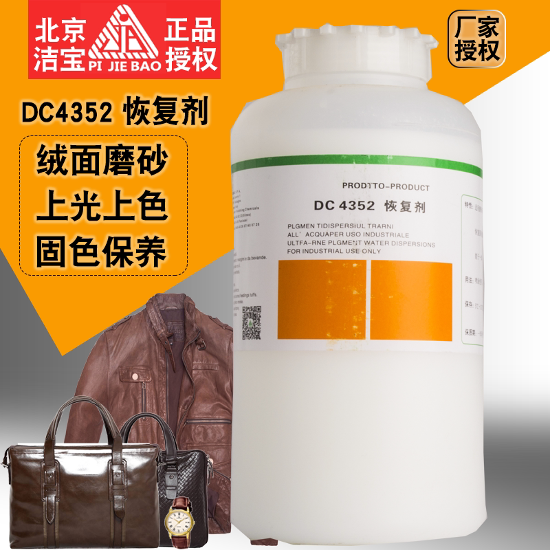 Clean Treasure Recovery Agent DC-4352 Leather Color Brightening Agent 1KG Peel Care Retouching stock