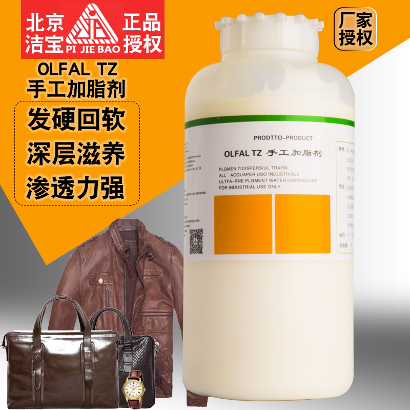 Beijing jiebao manual fatliquoring agent leather bag washing hard softener leather shoes air-dried degreasing softener