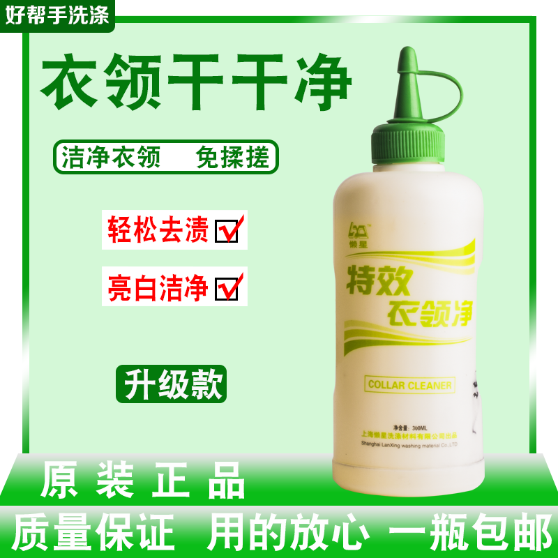 Collar Clean white shirt T-shirt cuffs Strong decontamination Clean rub Clean grease clothes Yellow collar clean bottle