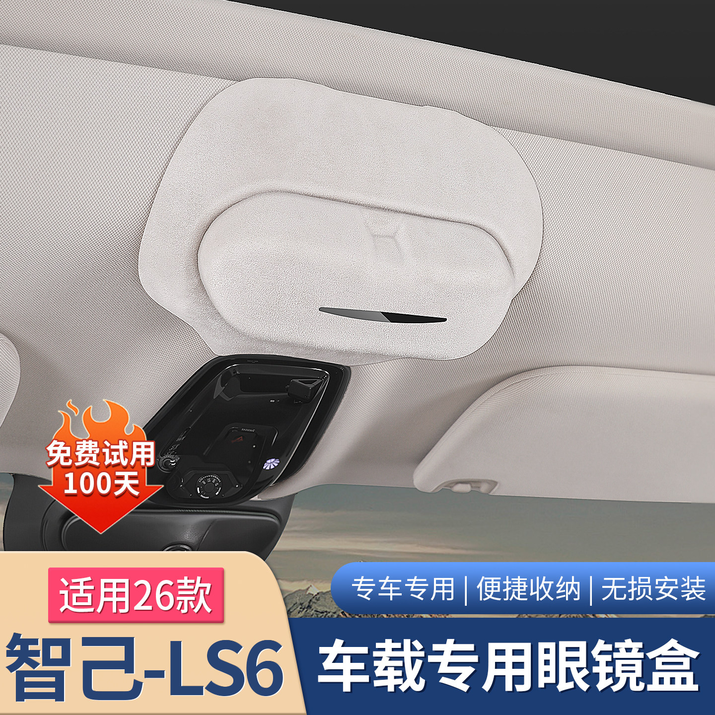 🚘 解决车内眼镜收纳问题,智己LS6专属眼镜盒来了-车用眼镜夹-淘宝好物网