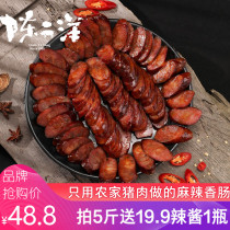 Chen Er Yang Sichuan dry spicy sausage sausage farm house homemade bacon specialty Sichuan smoked spicy sausage