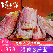 Chen Er Yang Sichuan bacon specialty farm homemade authentic pork pork salty 5kg Hunan Guizhou sausage
