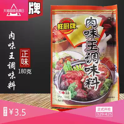 Anji Fresh Kitchen brand meat flavor King seasoning 180g steamed braised boiled soup hot pot ribs flavor commercial