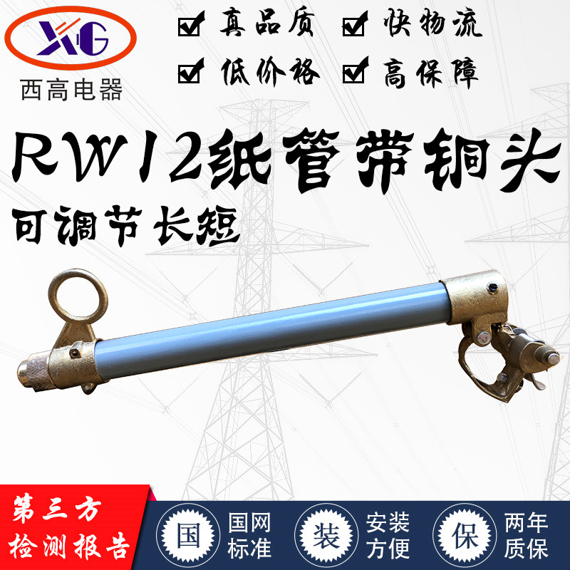 Xigao RW12-15 200A Drop-out safety tube Lingke tube Drop-out safety accessories tube