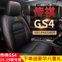 2015 GAC Trumpchi GS4 special seat cover fully surrounded by 2017 legendary gs4 four seasons GM seat cover