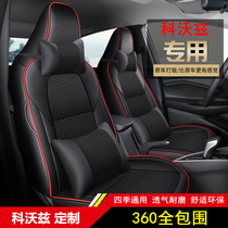 20 new Chevrolet Corvotz 325t special seat cover 16-19 Chevrolet cushion interior modified seat cover