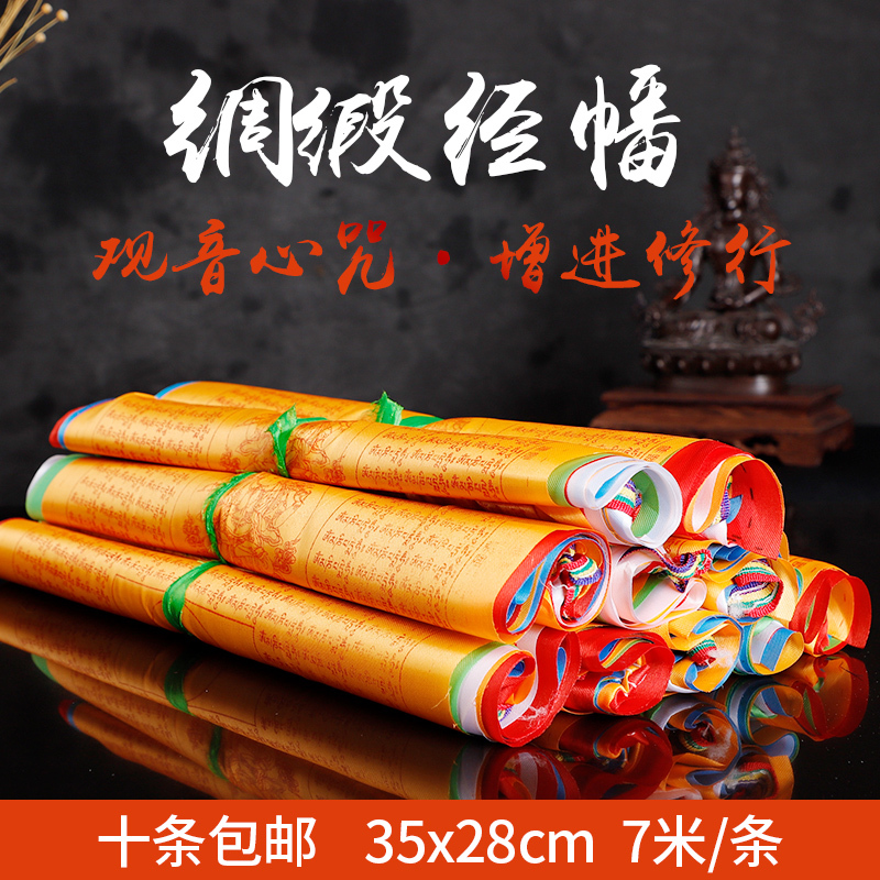 Multicolored prayer flag satin prayer flag Tibetan wind prayer flag single scripture Guanyin heart mantra up to 7 meters 20 sides 10