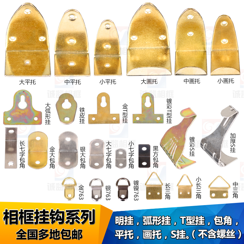 Picture Frame Hanging Accessories, Traceless Nails, Hooks, Cross-Stitch Frame Hooks, Corner Protectors, Flat Picture Supports, Free Shipping Picture Frame Hanging Accessories, Traceless Nails, Hooks, Cross-Stitch Frame Hooks, Corner Protectors, Flat Picture Supports, Free Shipping