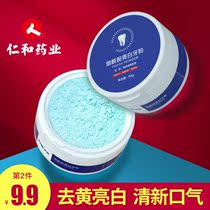Renhe tooth powder whitens teeth to remove yellow tooth calculus Yellow teeth bright white tooth cleaning stains to remove bad breath Flagship store official website