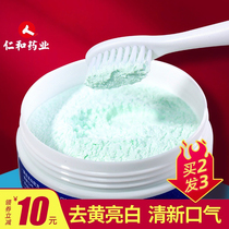 Renhe Pharmaceutical tooth cleaning powder Tooth brush to remove yellow and white dirt in addition to dental calculus Tooth yellow bright white artifact