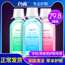 Shiny daily eye wash cleaning eye care liquid cleaning eye hydration medicine relieving eye fatigue artifact