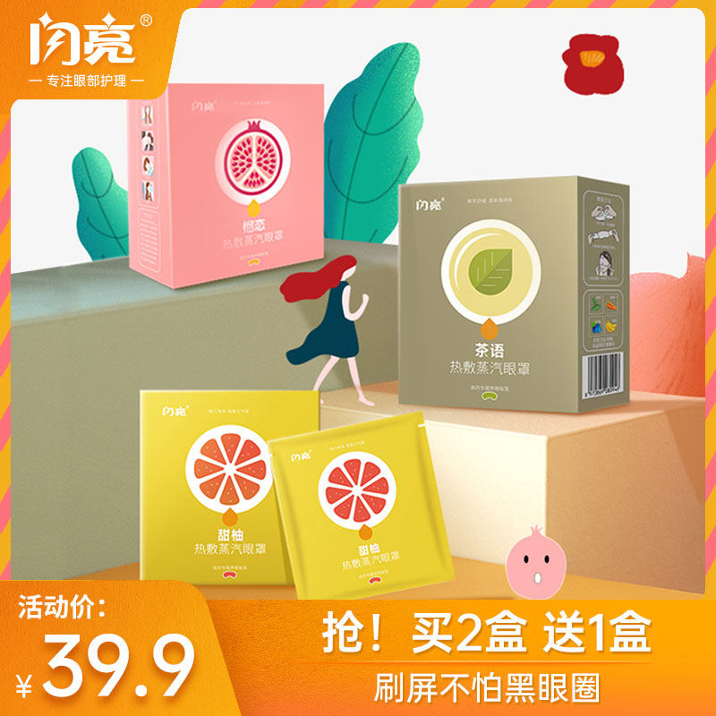 Jen and shiny steam blindfold heating to relieve eye fatigue Black eye ring SHADING HEAT SLEEP SPECIAL OFFICIAL