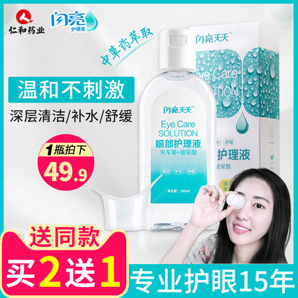 仁和闪亮洗眼液清洗眼睛液清洁眼部护理液洗眼