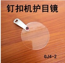 Duplex GJ4-2 nail hook goggles 4-2 deduction machine transparent protective shell guard GJ4 eye shell