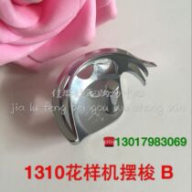 TC-LK(3B) shuttle Jack 2210 Shupp 3020 1310 flower prototype fishing net machine swing shuttle 311G shuttle