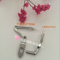 Pegasus model EX5200 3200 overlock sewing machine edging machine upper and lower curved needle 277034 277010