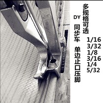 DY synchronous car high and low pressure foot side presser foot tangent pressure line presser foot 601-3 U193SG