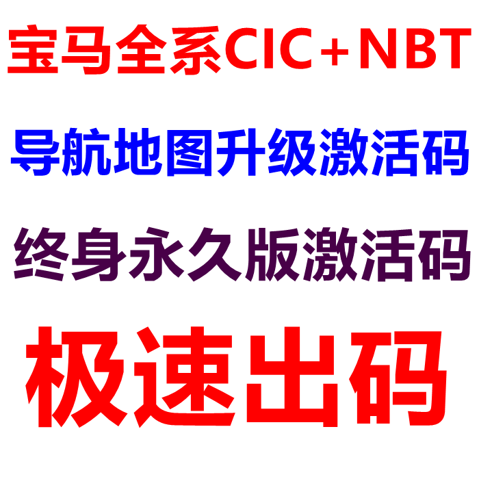 Bmw Navigation Activation Code Map Upgrade Fsc Certificate Permanent Version X3 530 Nbt Cic Evo Mguid7