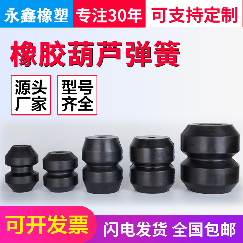 Rubber Gourd Shape Spring Rubber Round Spring Drum Type Spring Rubber Shock Absorbing Spring Support Set 