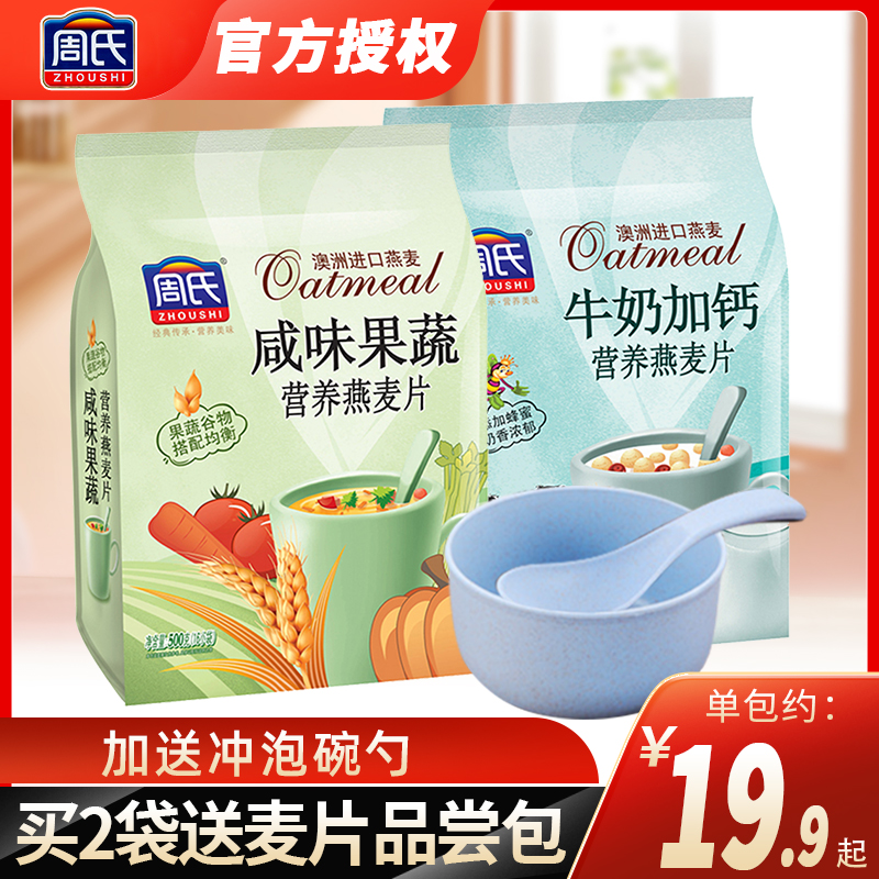 Zhou's milk with calcium salty fruit and vegetable nutrition oatmeal Australian classic ready-to-eat breakfast brewed beverage official flagship